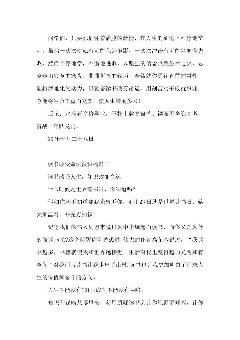 读书改变命运演讲稿_第2页