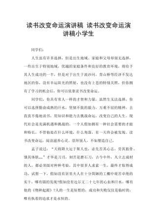 读书改变命运演讲稿