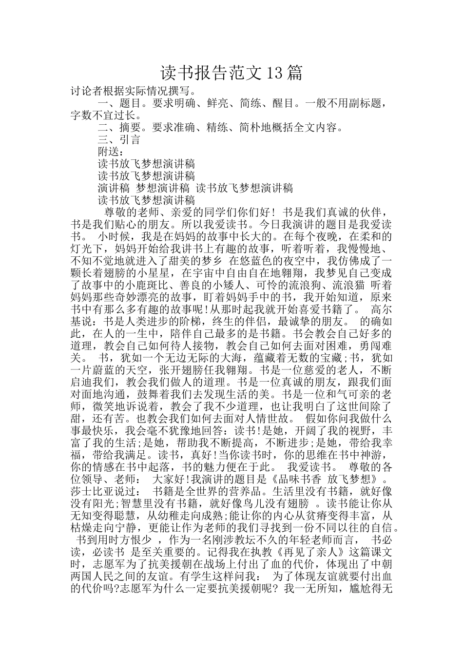 读书报告范文13篇_第1页