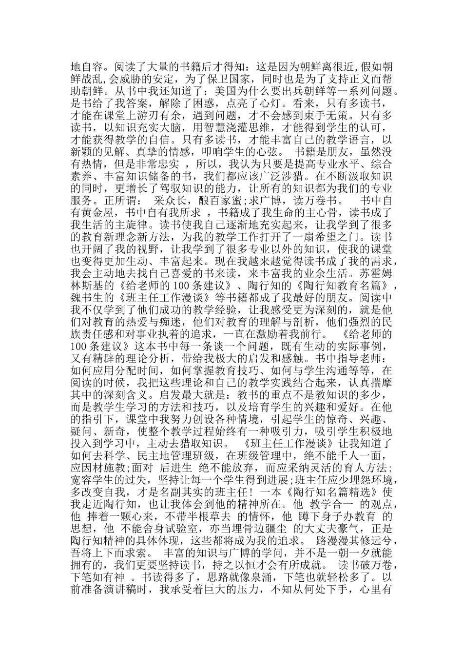 读书报告范文13篇_第2页