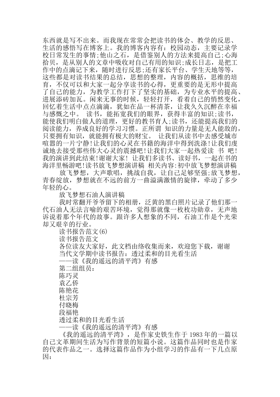 读书报告范文13篇_第3页