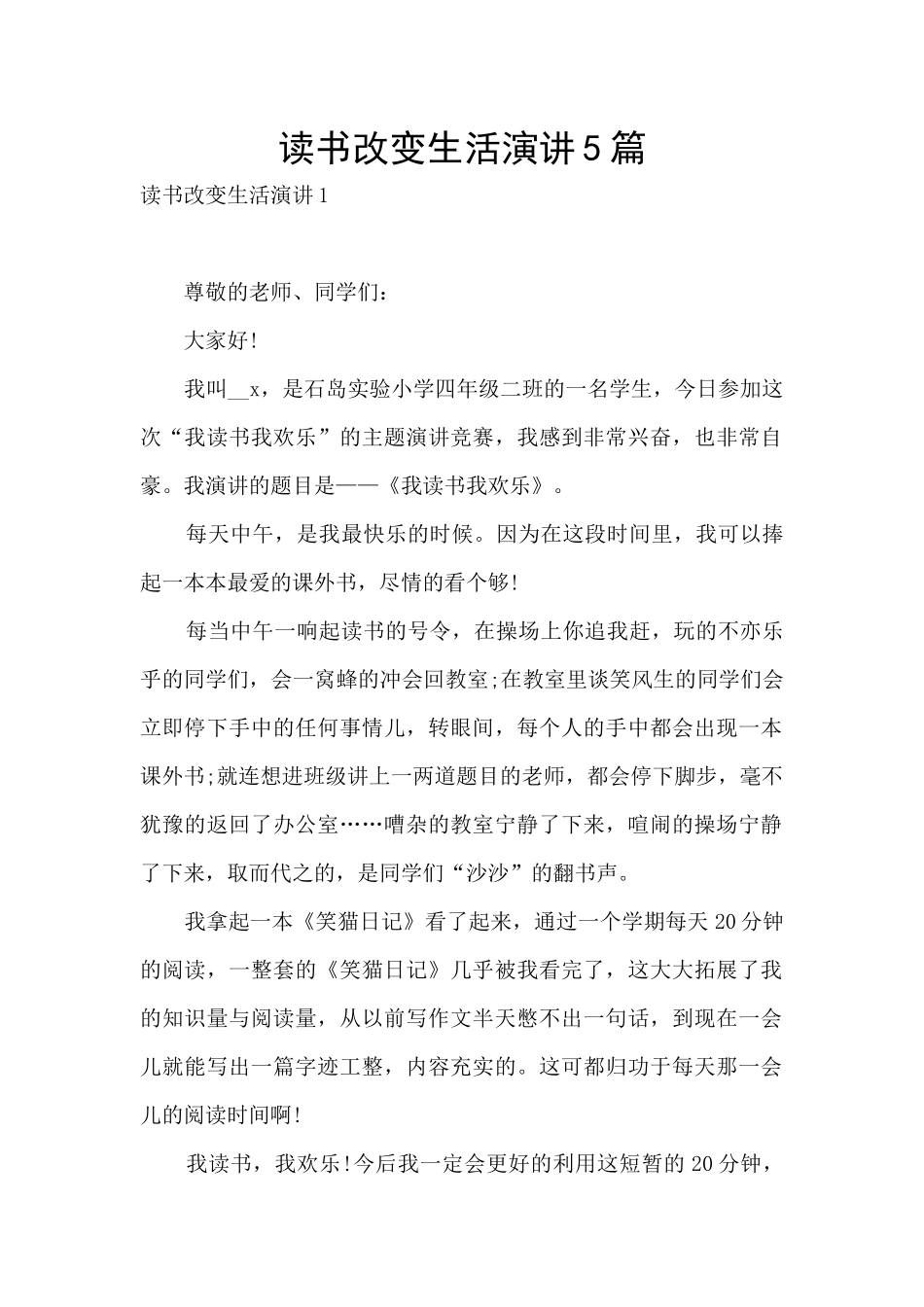 读书改变生活演讲5篇_第1页