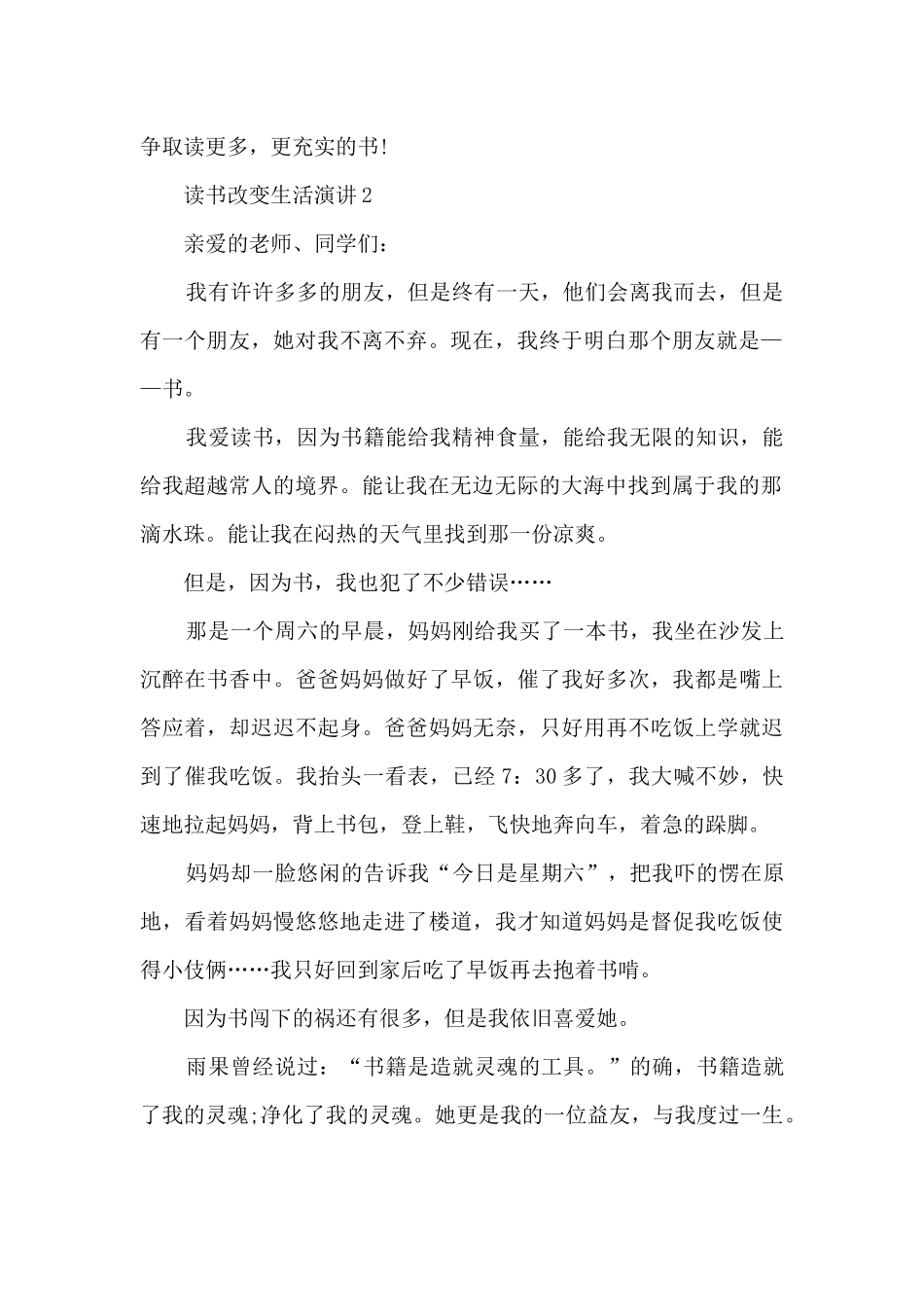 读书改变生活演讲5篇_第2页