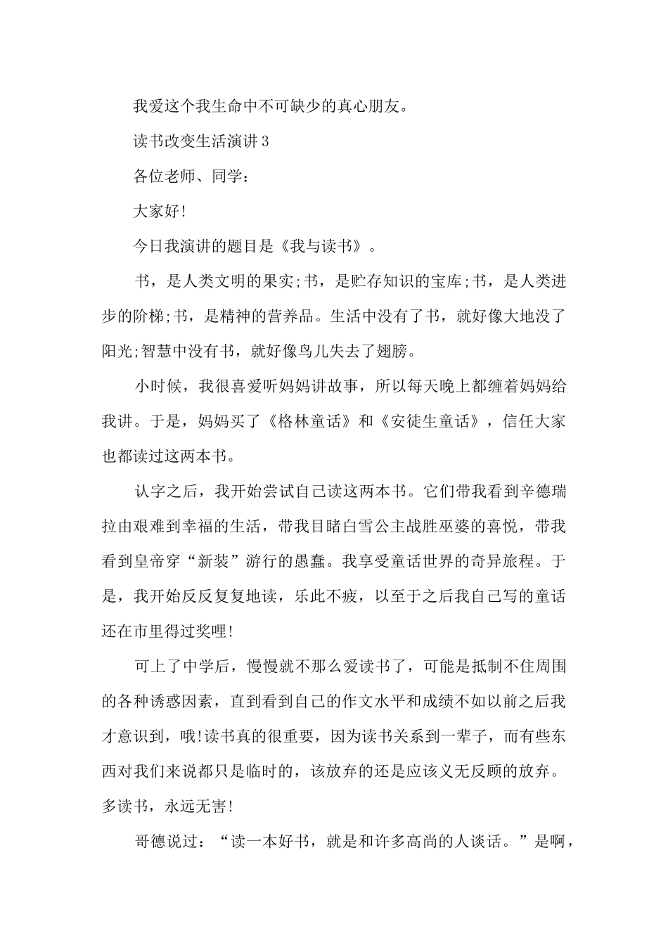 读书改变生活演讲5篇_第3页