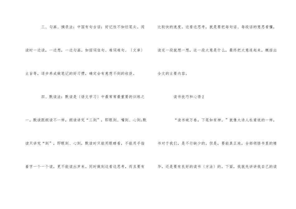 读书技巧和心得大全5篇_第2页