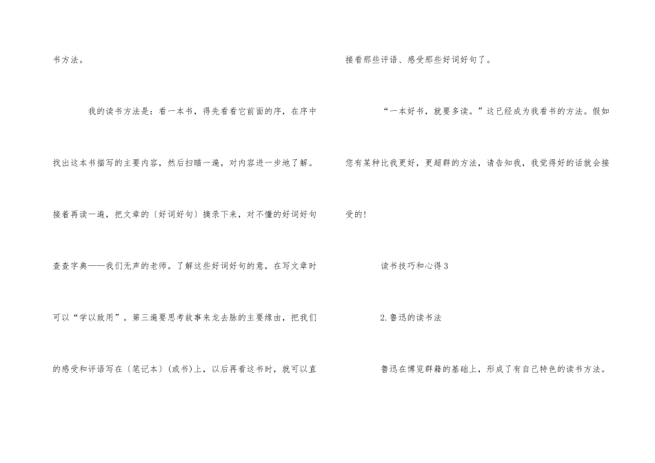 读书技巧和心得大全5篇_第3页