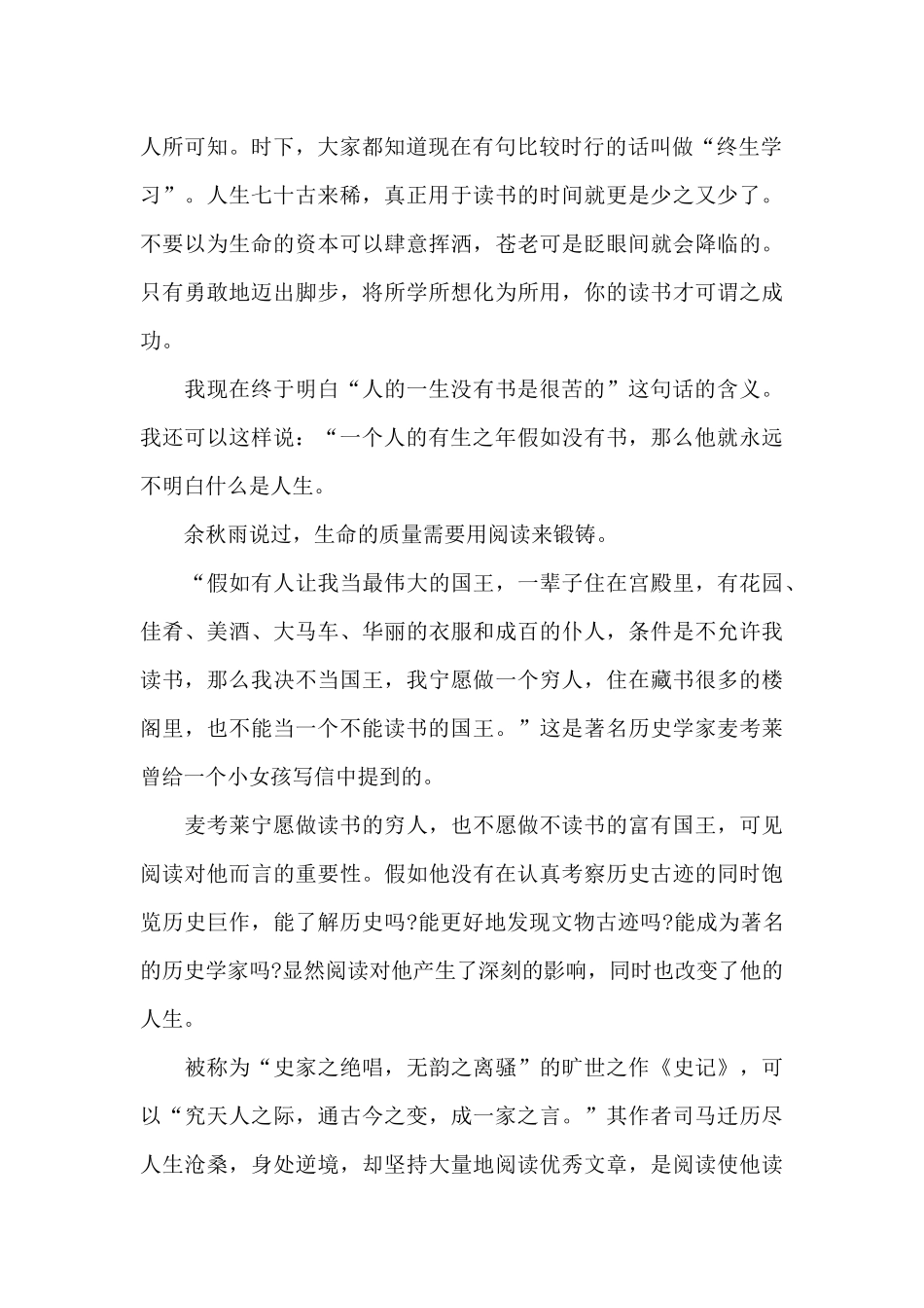 读书改变人生演讲稿_第2页