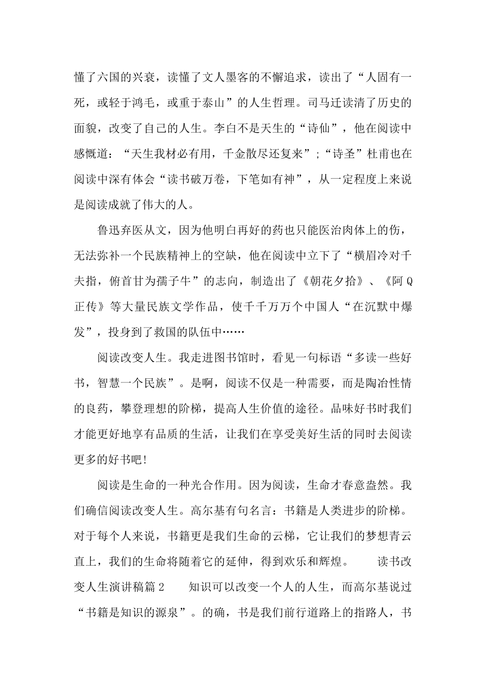读书改变人生演讲稿_第3页