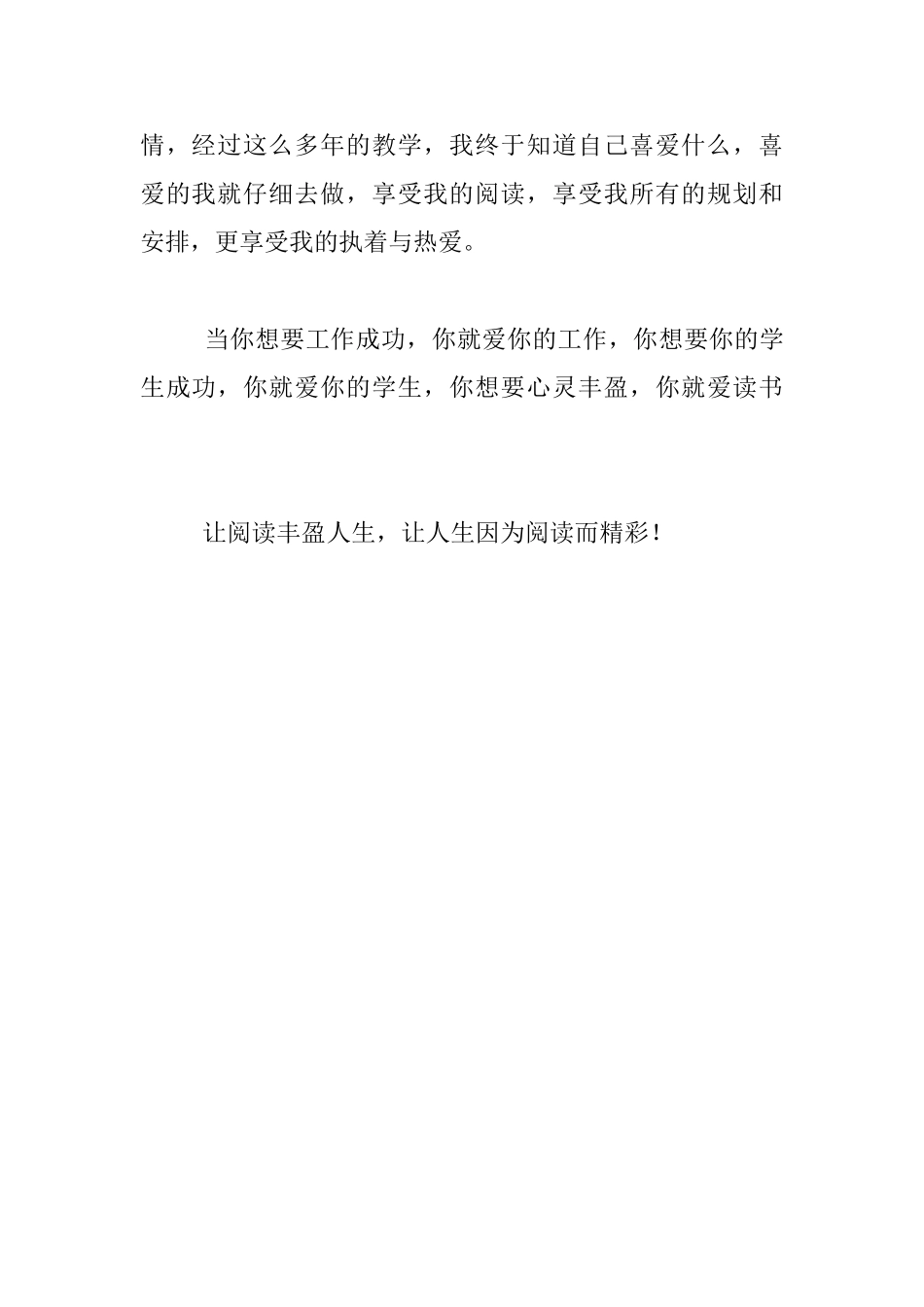 读书报告会材料_第3页