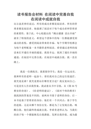 读书报告会材料