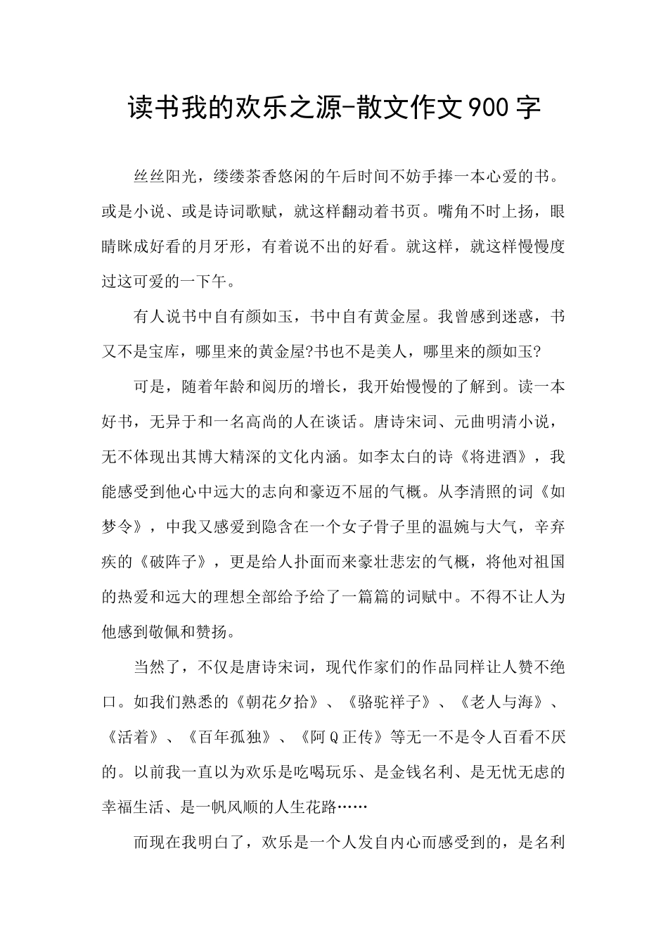 读书我的快乐之源_第1页