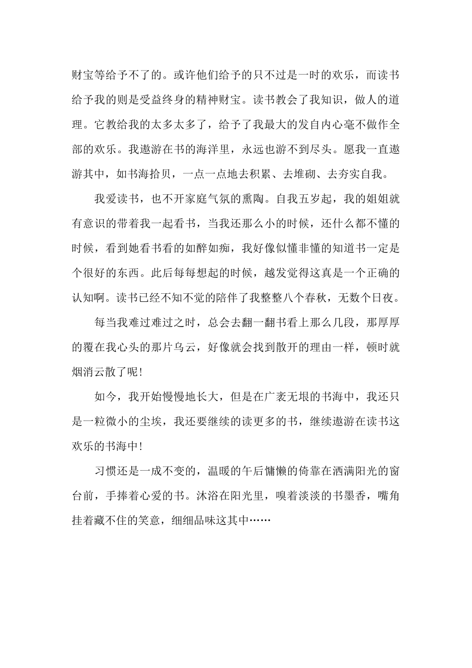 读书我的快乐之源_第2页