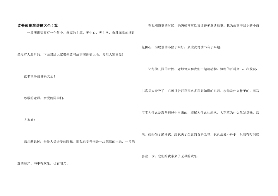 读书故事演讲稿大全5篇_第1页