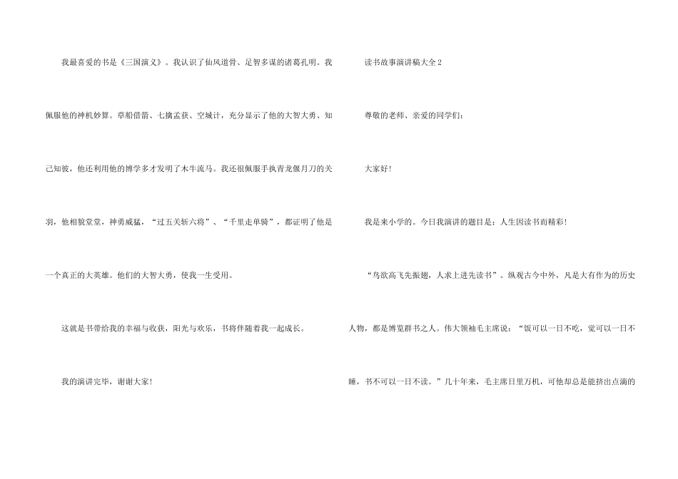 读书故事演讲稿大全5篇_第2页