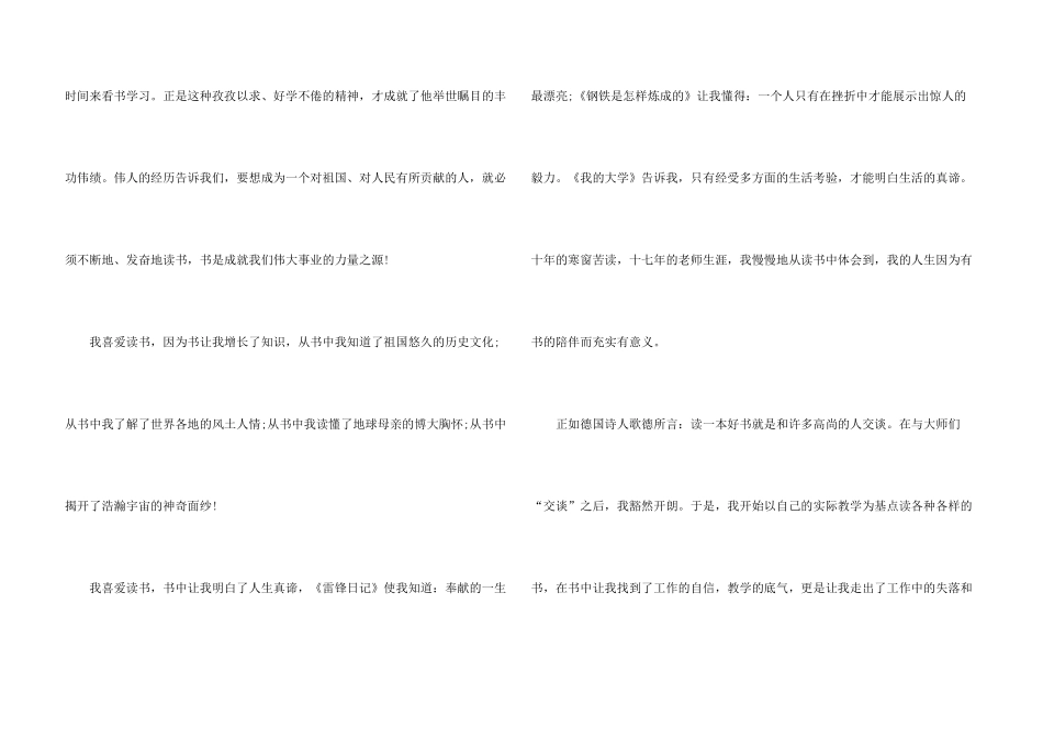 读书故事演讲稿大全5篇_第3页