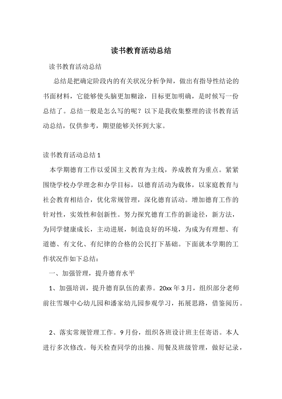 读书教育活动总结_第1页