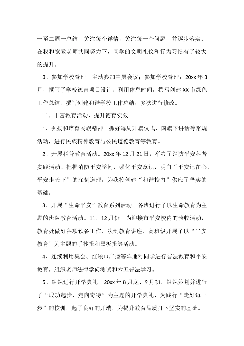 读书教育活动总结_第2页