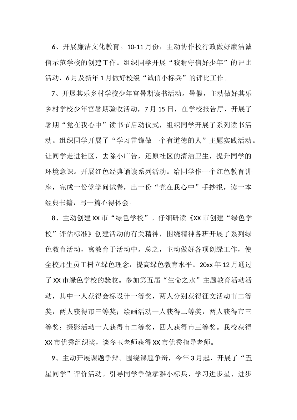 读书教育活动总结_第3页