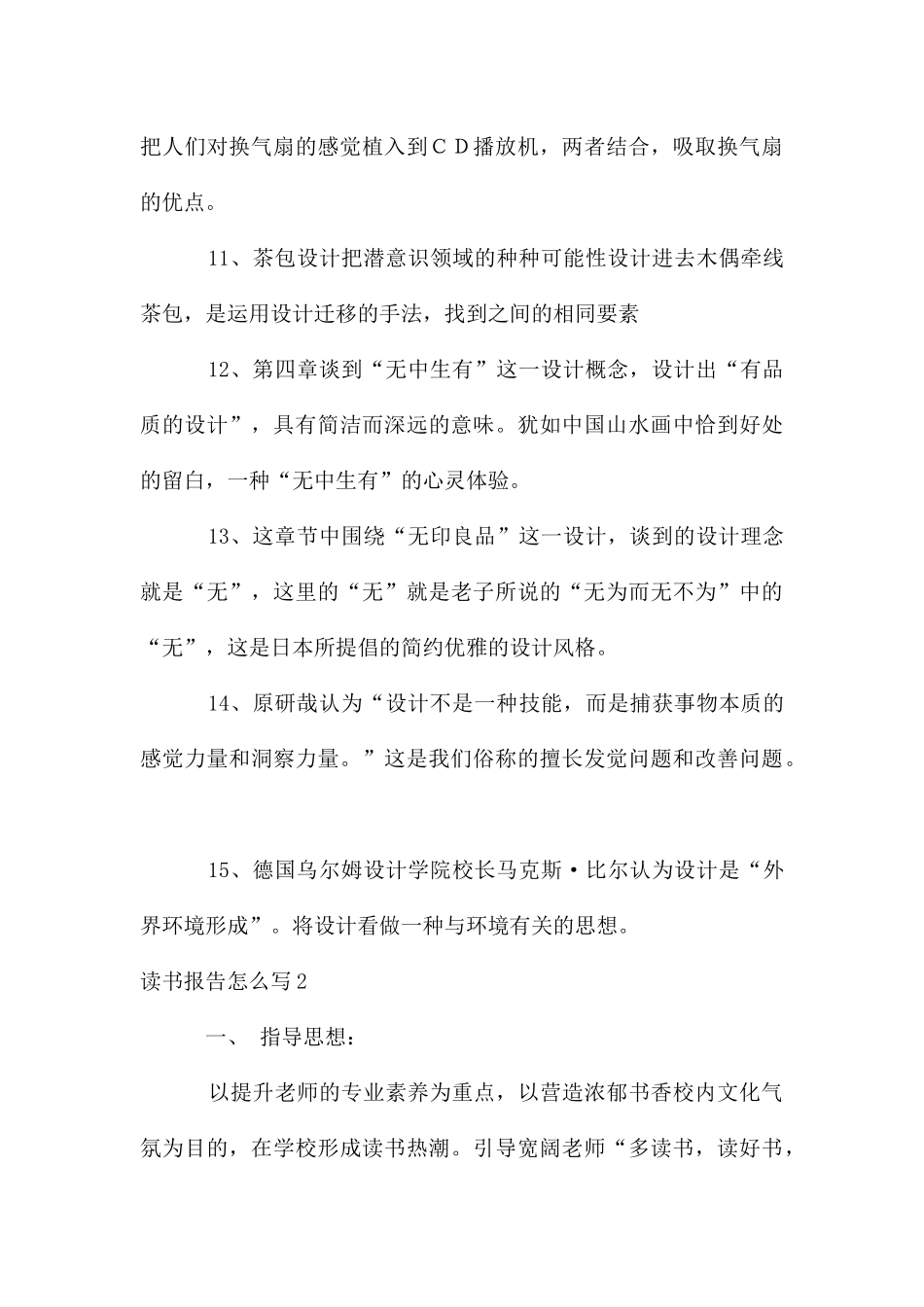 读书报告怎么写_第3页