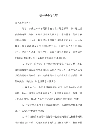 读书报告怎么写