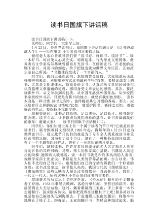 读书日国旗下讲话稿