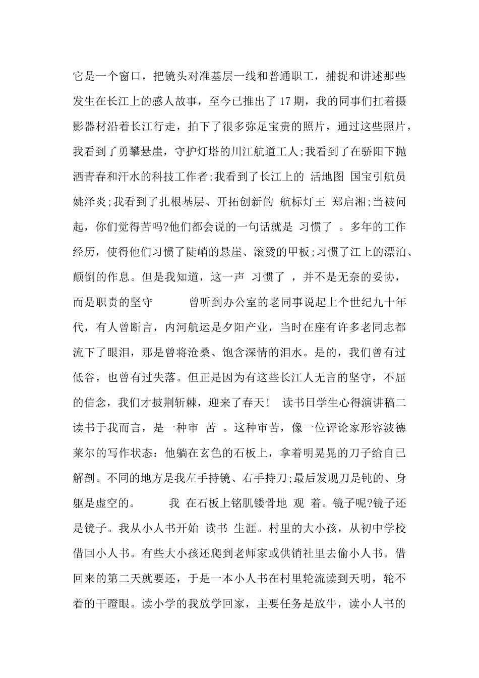 读书日学生心得演讲稿_第2页