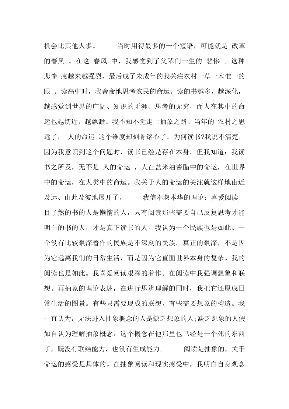 读书日学生心得演讲稿_第3页