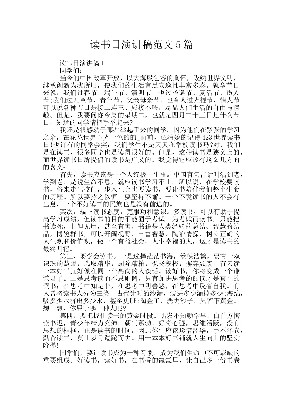 读书日演讲稿范文5篇_第1页
