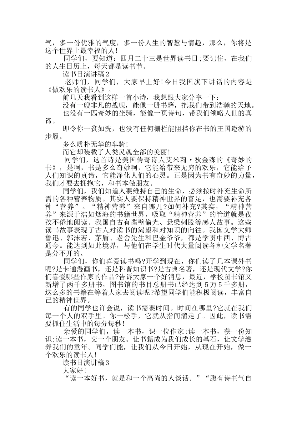 读书日演讲稿范文5篇_第2页