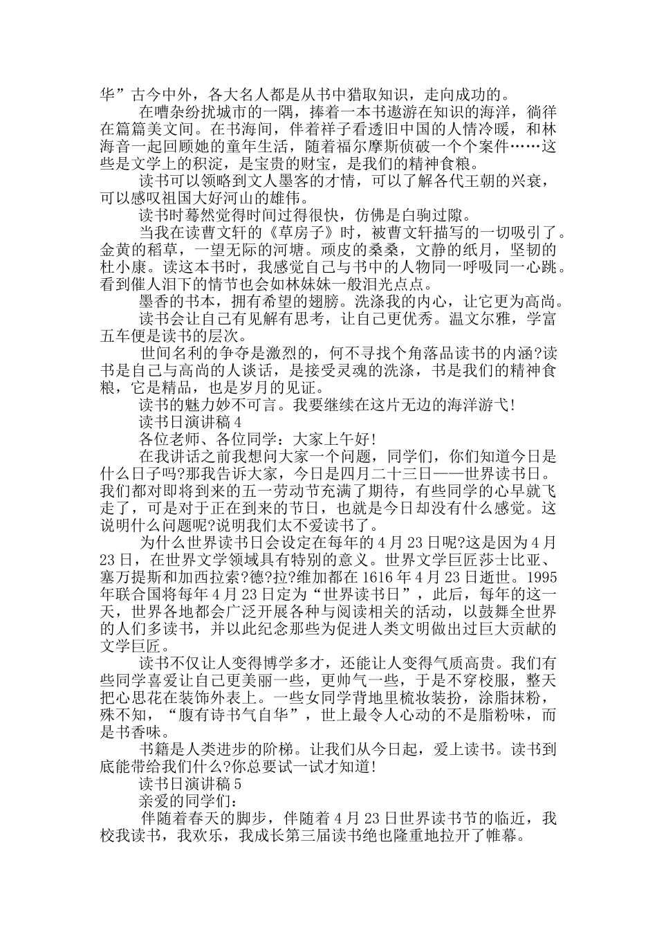 读书日演讲稿范文5篇_第3页