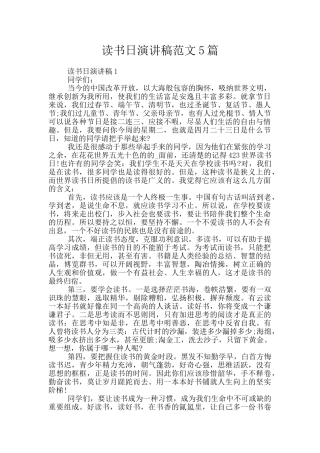 读书日演讲稿范文5篇