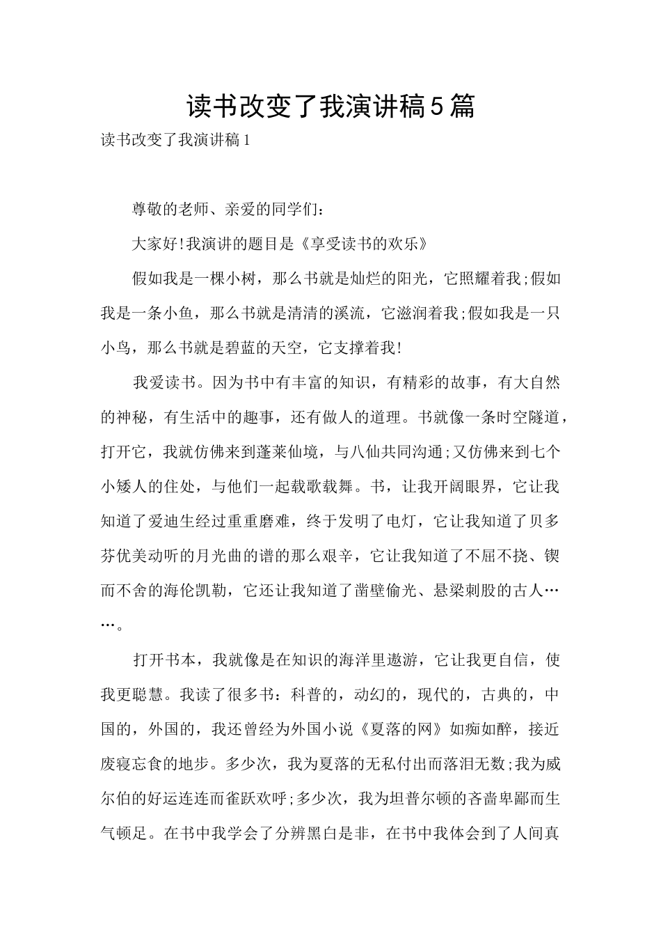 读书改变了我演讲稿5篇_第1页