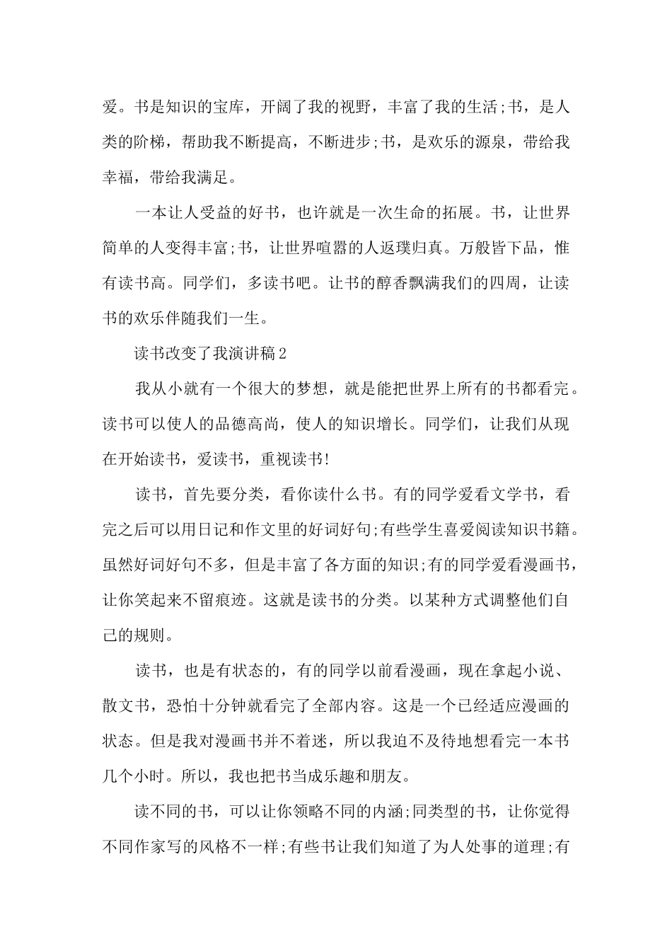 读书改变了我演讲稿5篇_第2页