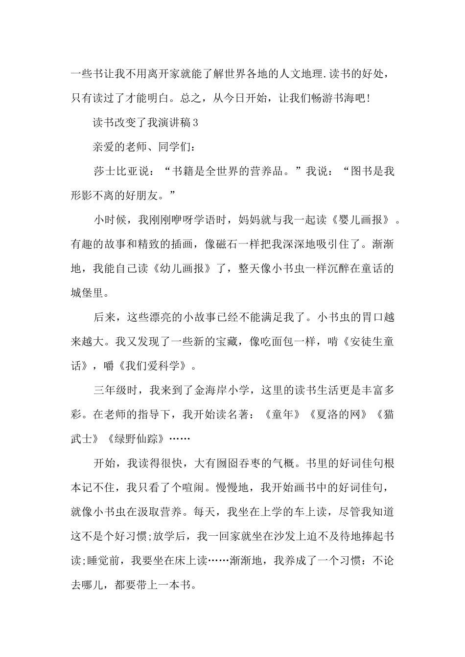 读书改变了我演讲稿5篇_第3页