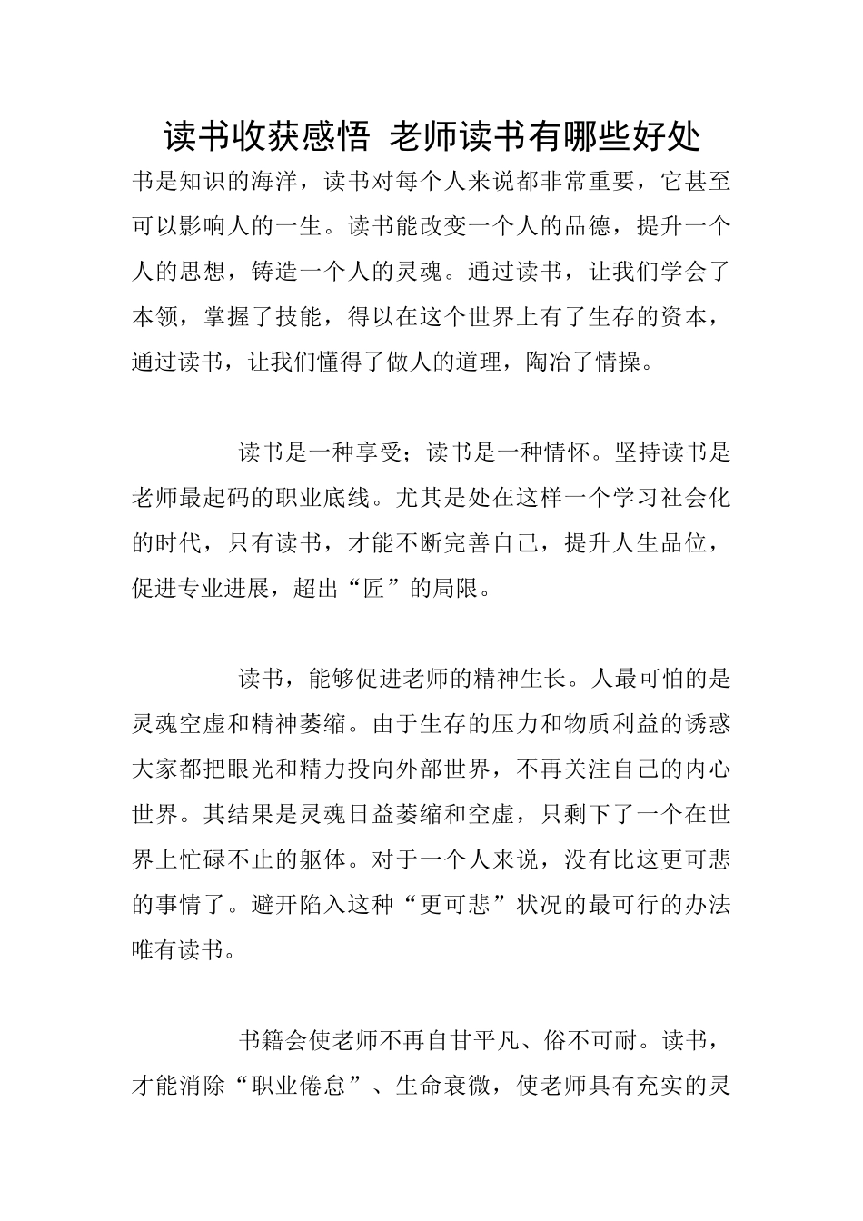 读书收获感悟_第1页