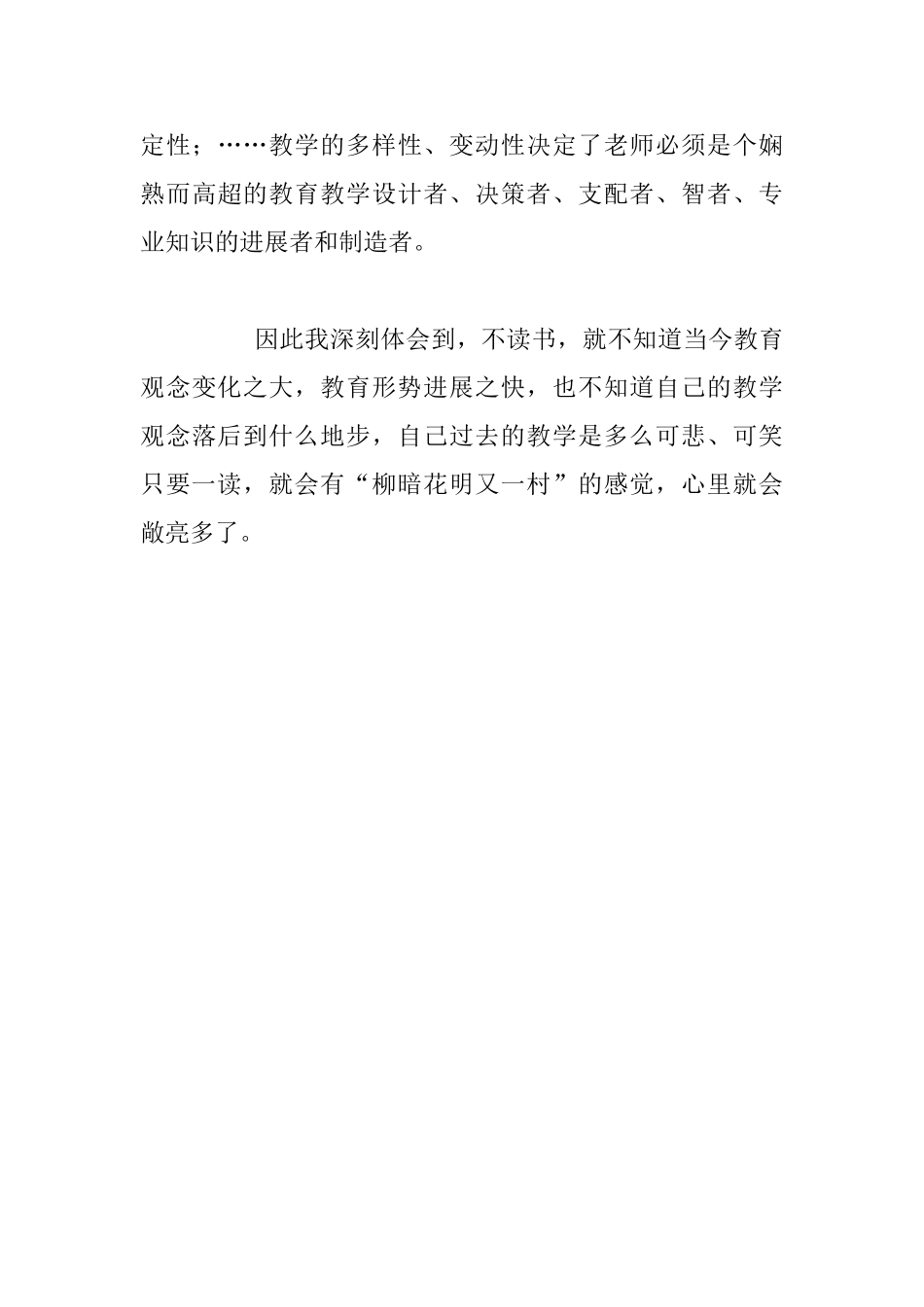 读书收获感悟_第3页