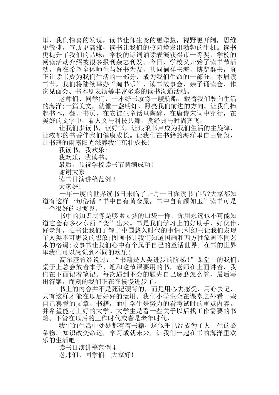 读书日演讲稿范例五篇_第2页