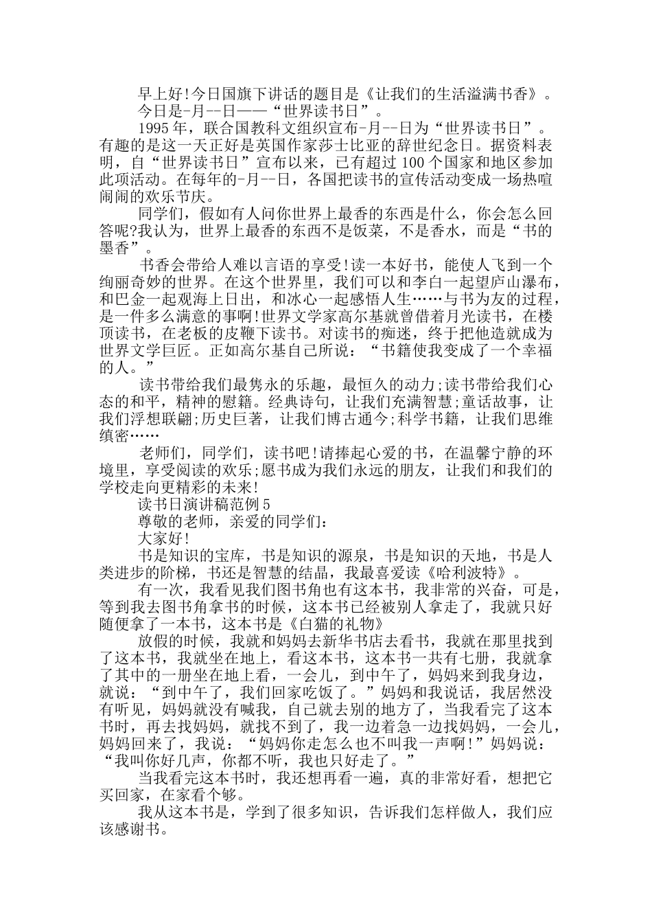 读书日演讲稿范例五篇_第3页