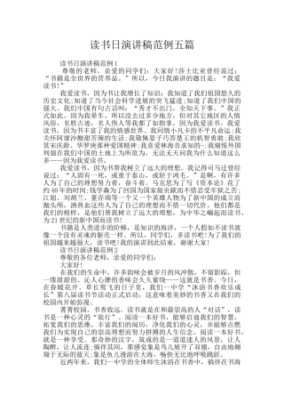 读书日演讲稿范例五篇