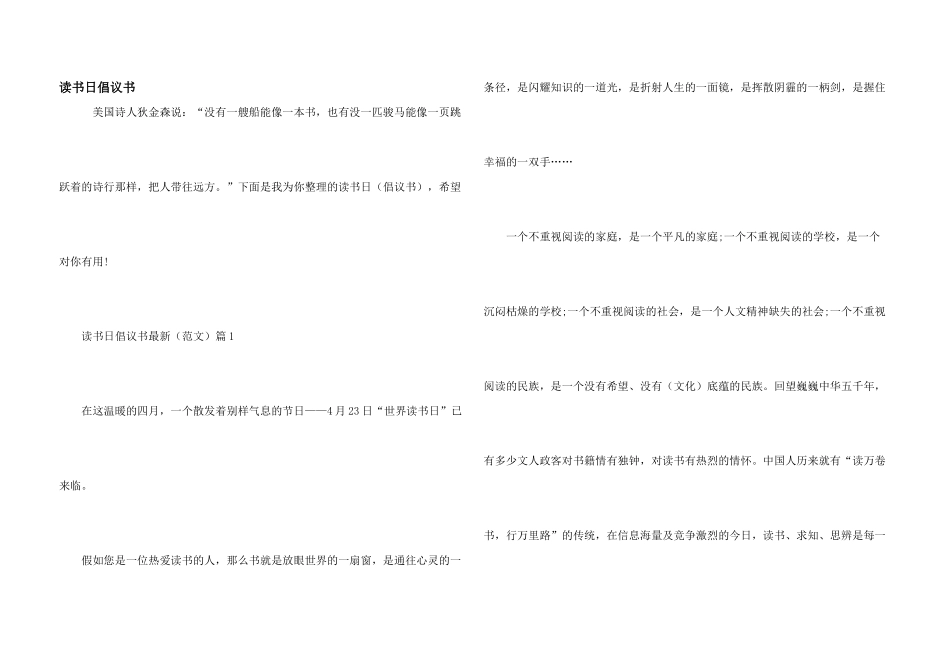 读书日倡议书_第1页