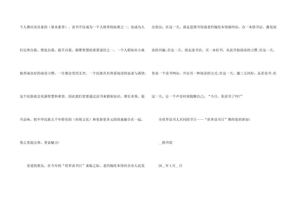 读书日倡议书_第2页