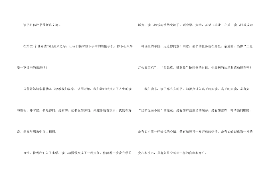 读书日倡议书_第3页