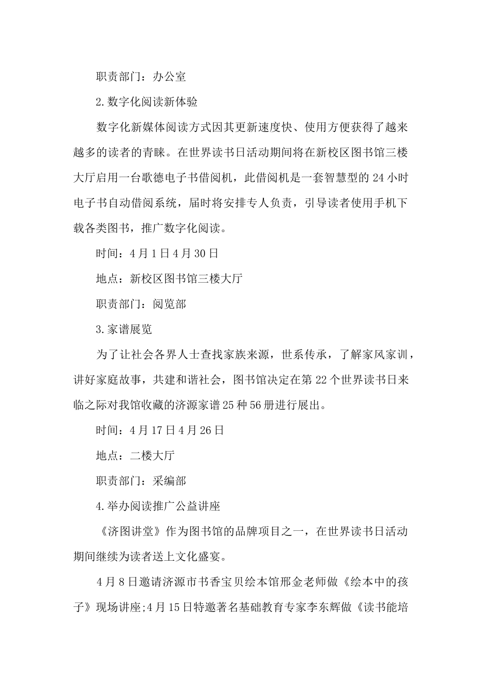 读书日的活动策划方案_第2页