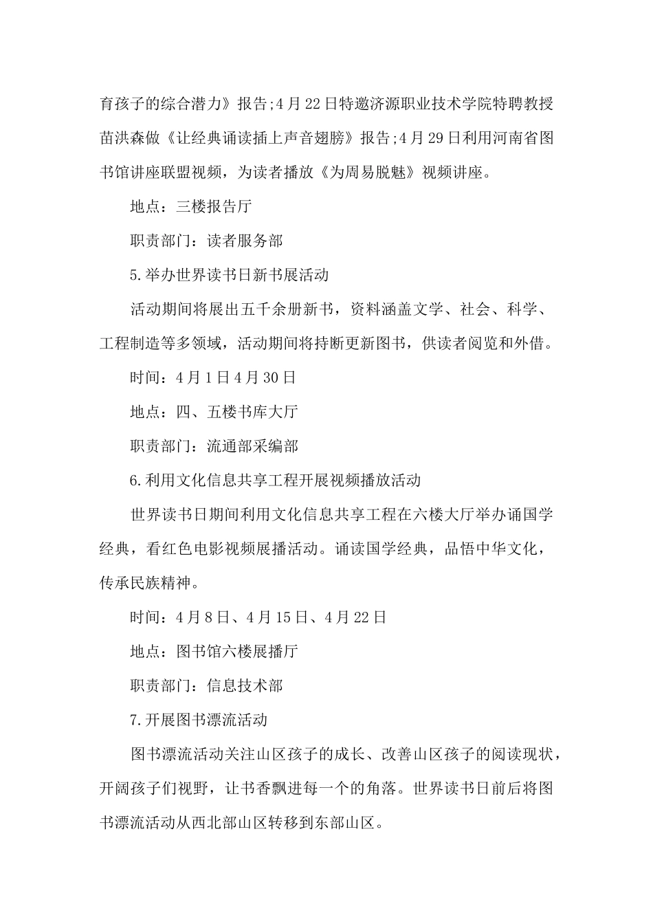 读书日的活动策划方案_第3页