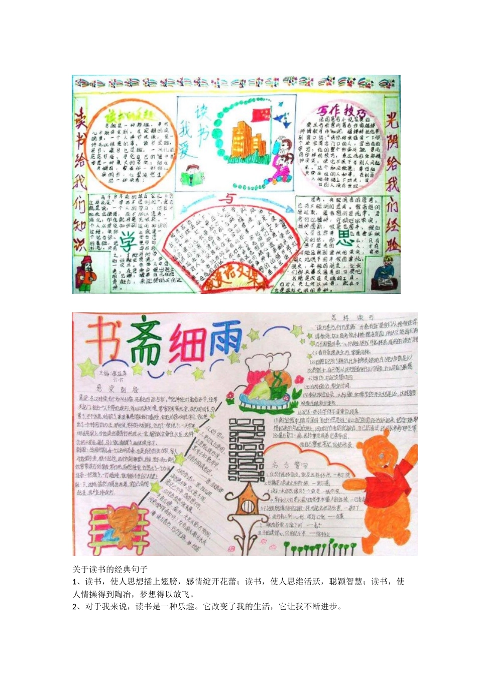 读书日的手抄报资料_第2页