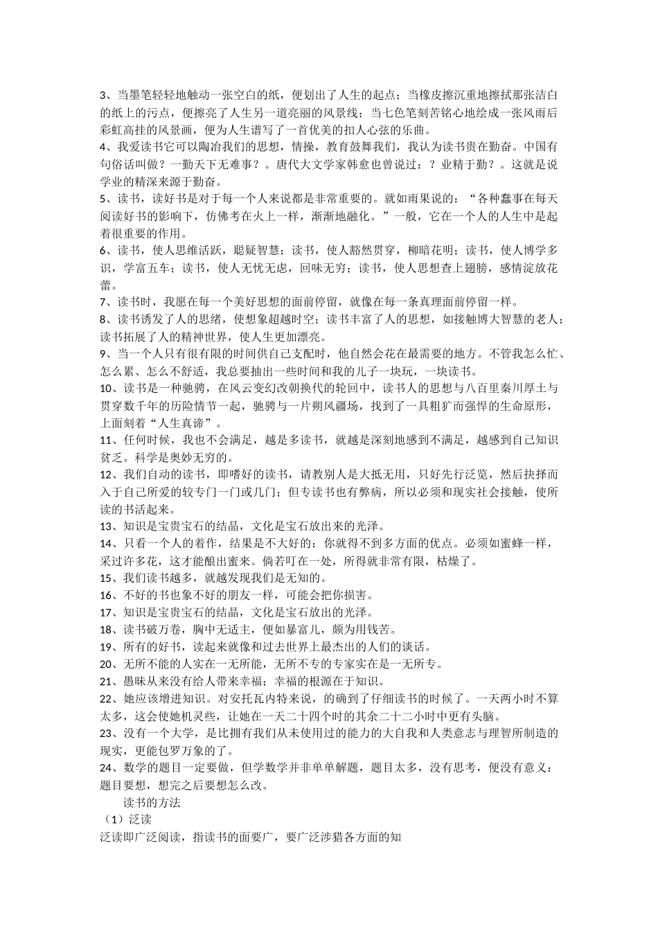 读书日的手抄报资料_第3页