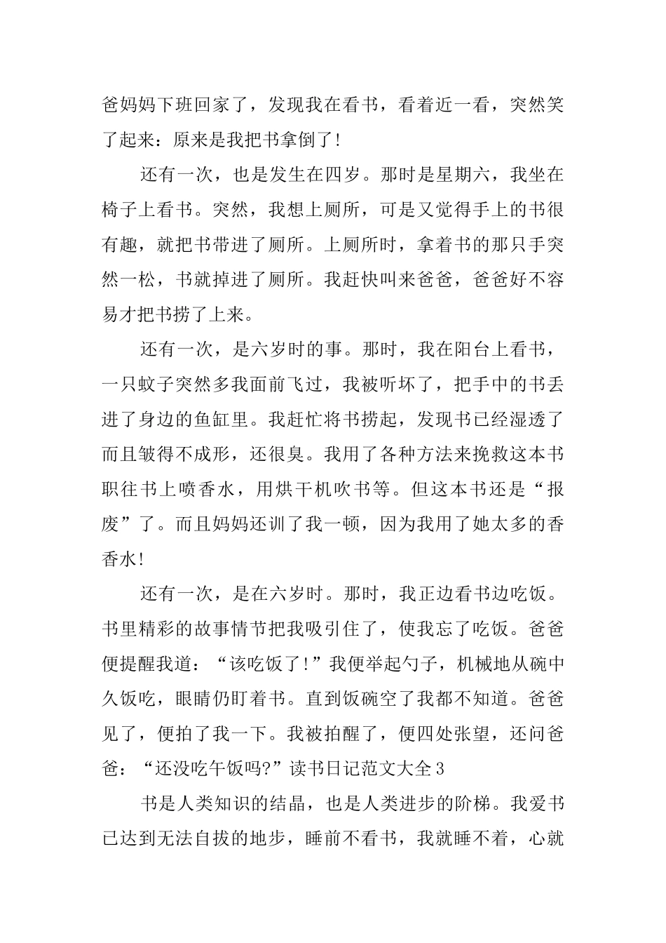 读书日记范文大全_第2页