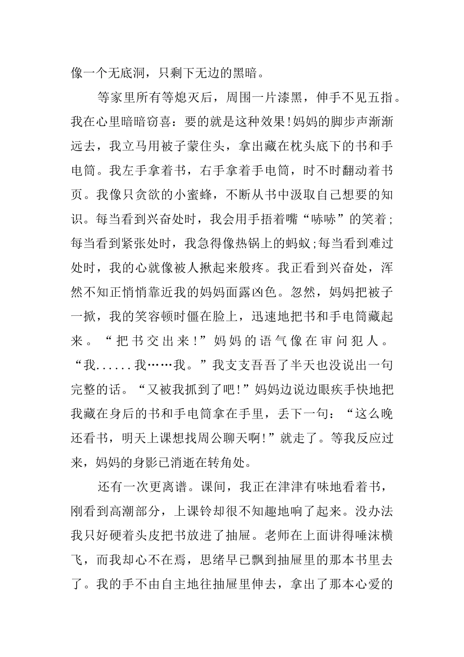 读书日记范文大全_第3页