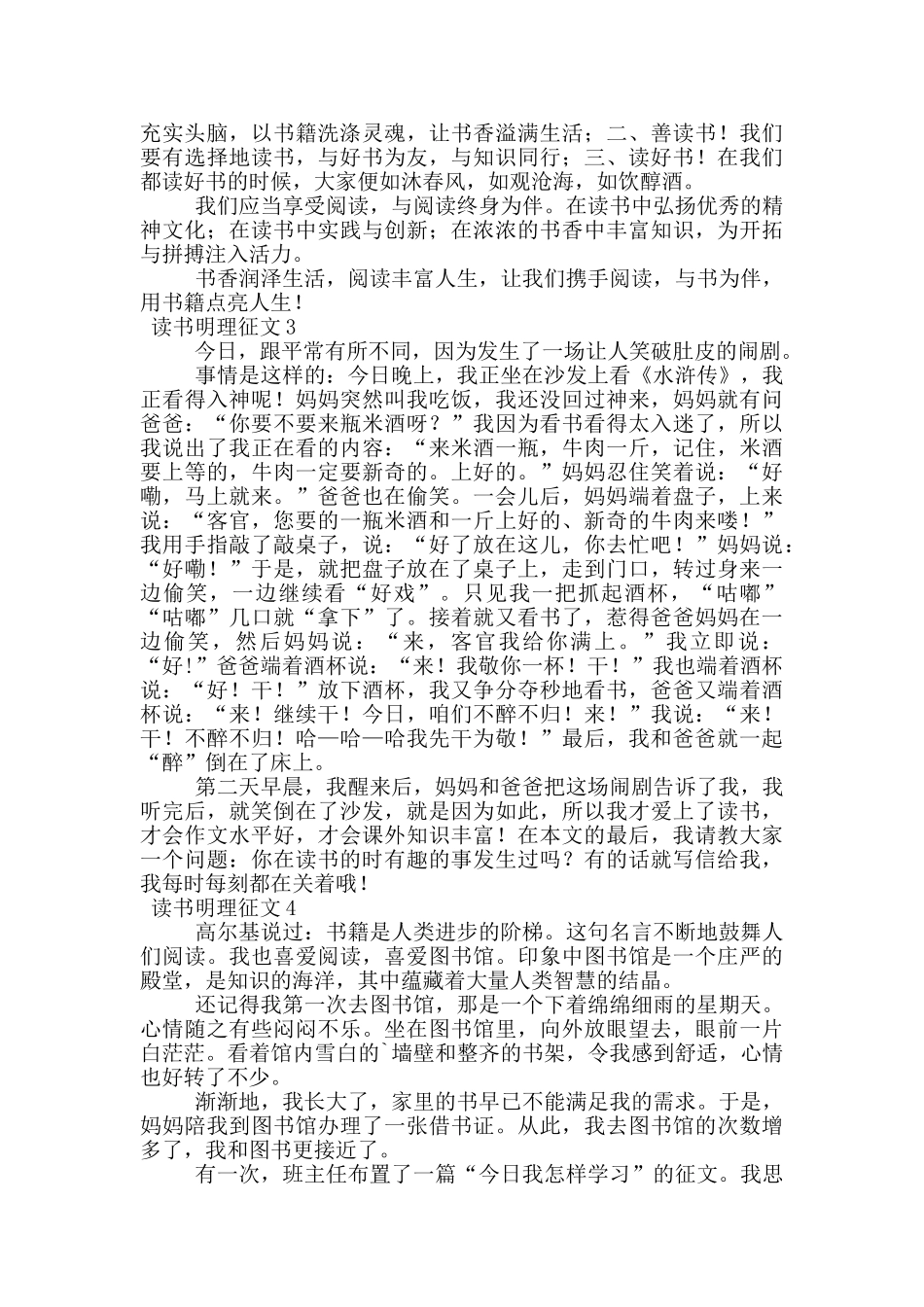 读书明理征文600字_第2页