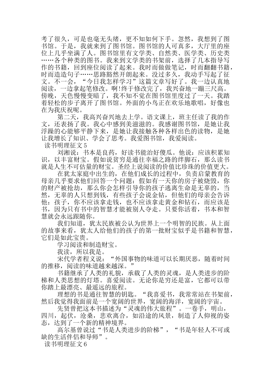 读书明理征文600字_第3页